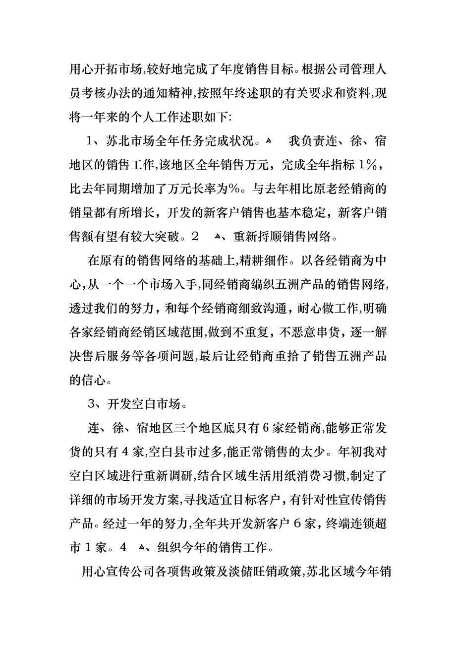 关于经理个人述职报告合集五篇_第4页