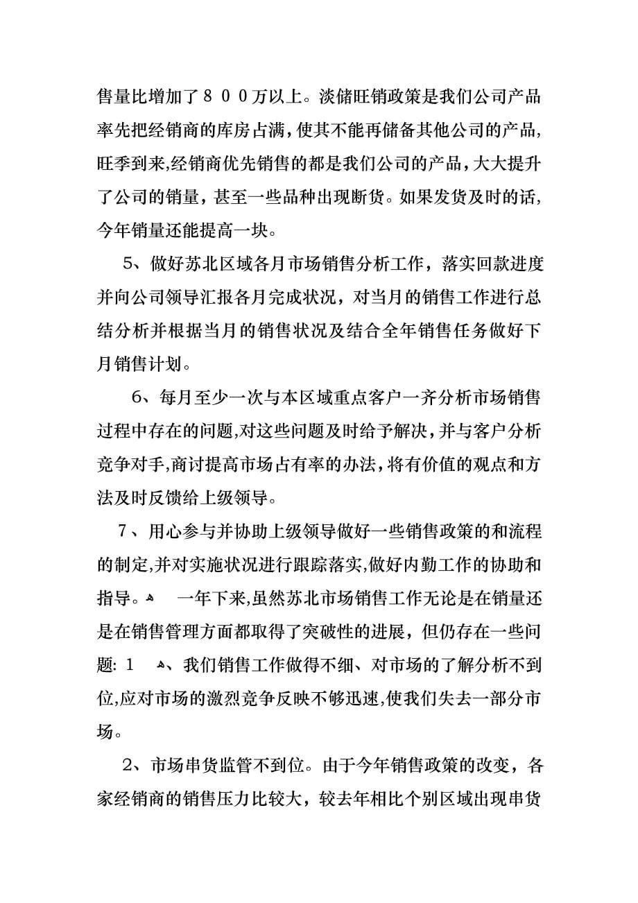 关于经理个人述职报告合集五篇_第5页