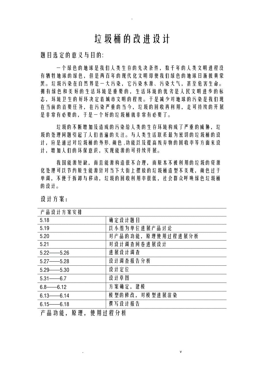 垃圾桶的改良设计说明书_第1页