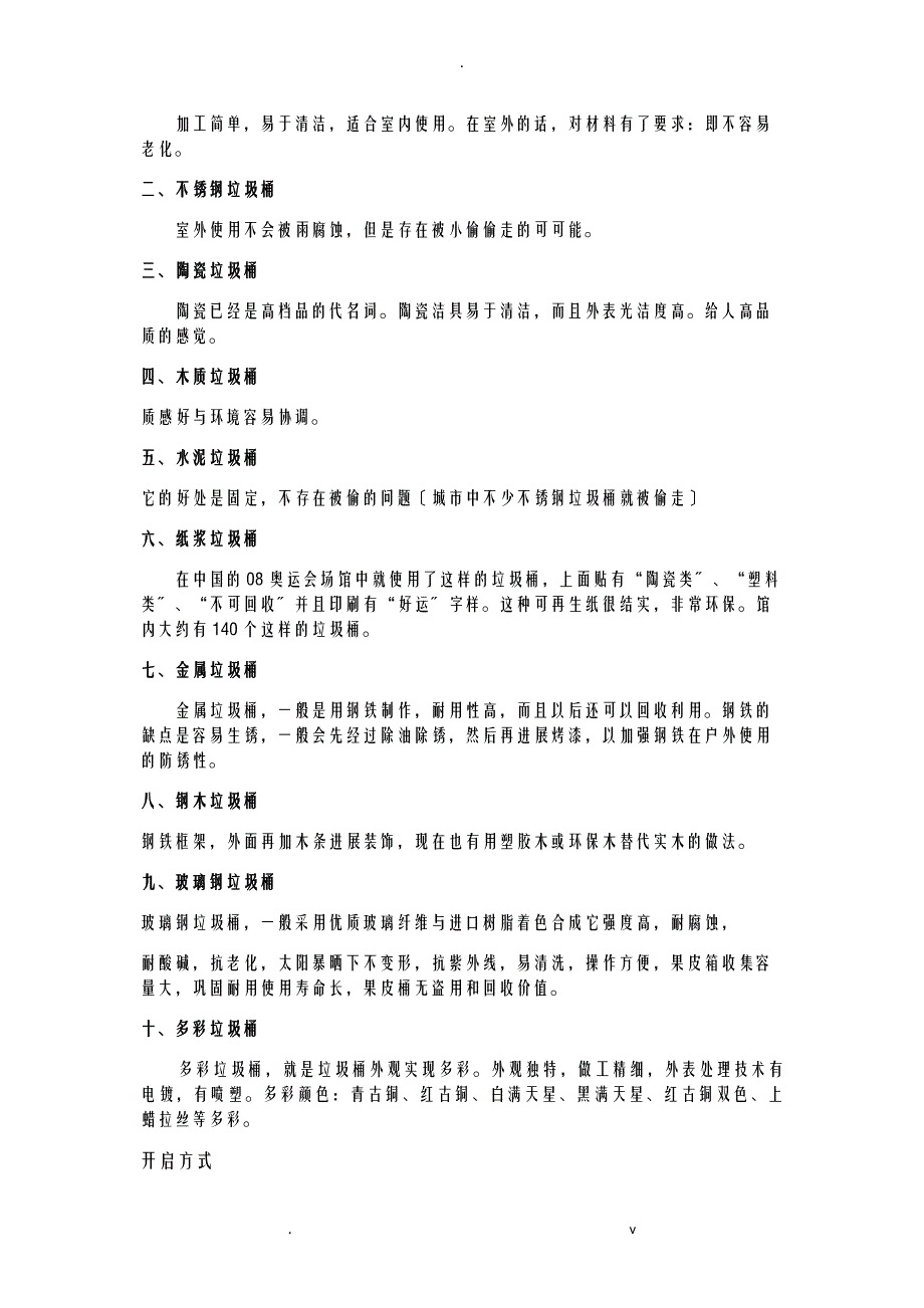 垃圾桶的改良设计说明书_第4页