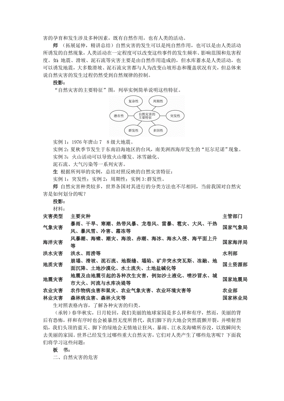 高一湘教版地理必修一教案：4.4 自然灾害对人类的危害_第2页