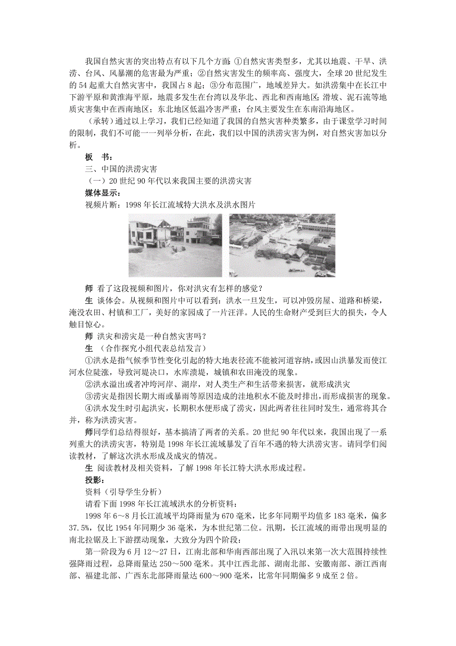 高一湘教版地理必修一教案：4.4 自然灾害对人类的危害_第4页