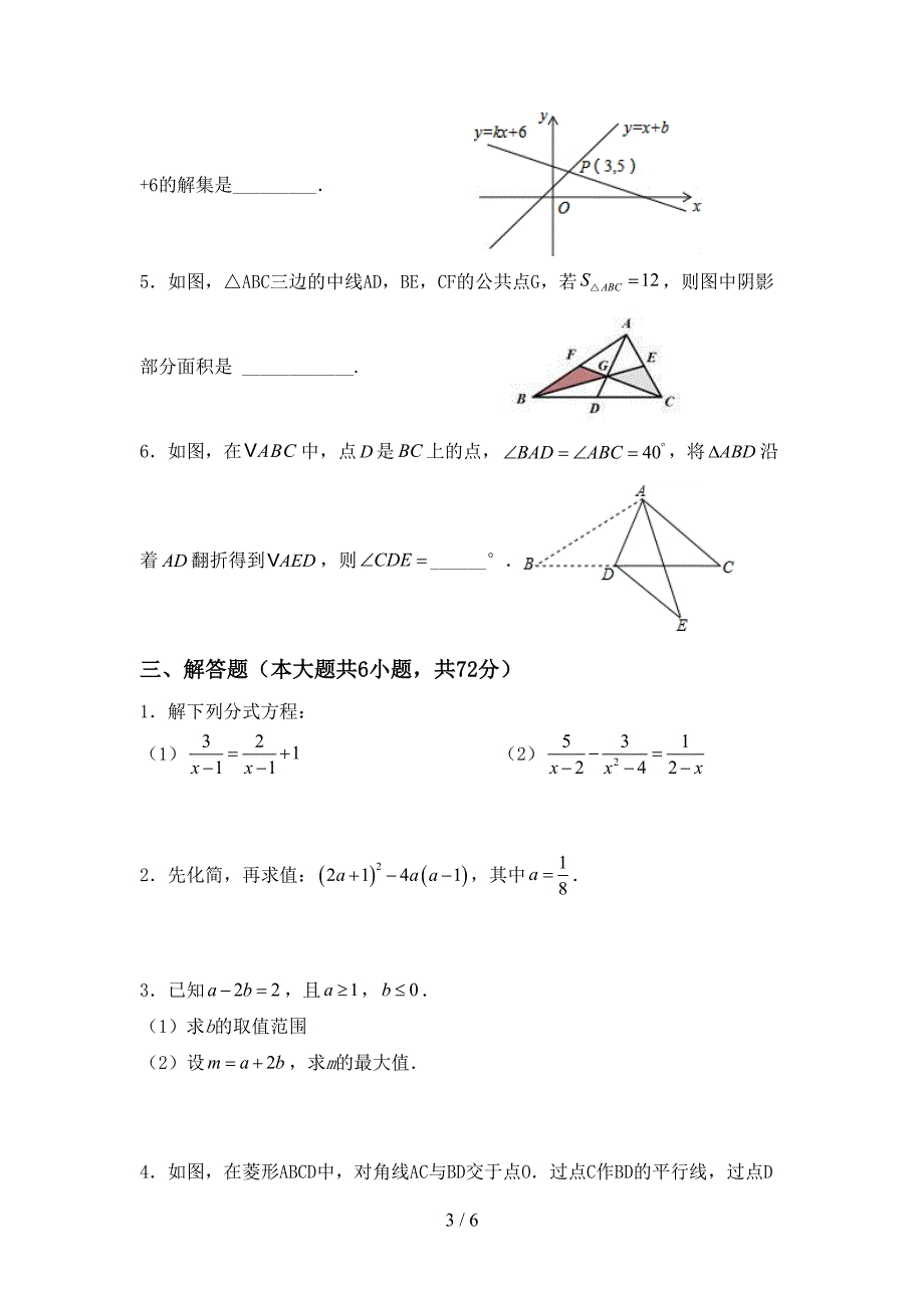 2022年初中八年级数学上册期末考试卷及答案【A4打印版】.doc_第3页