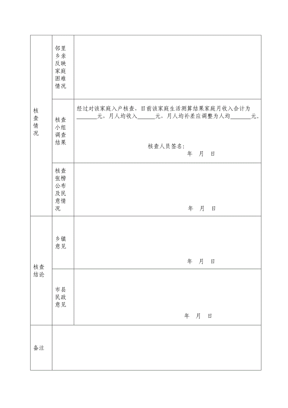 低保申请表格_第4页