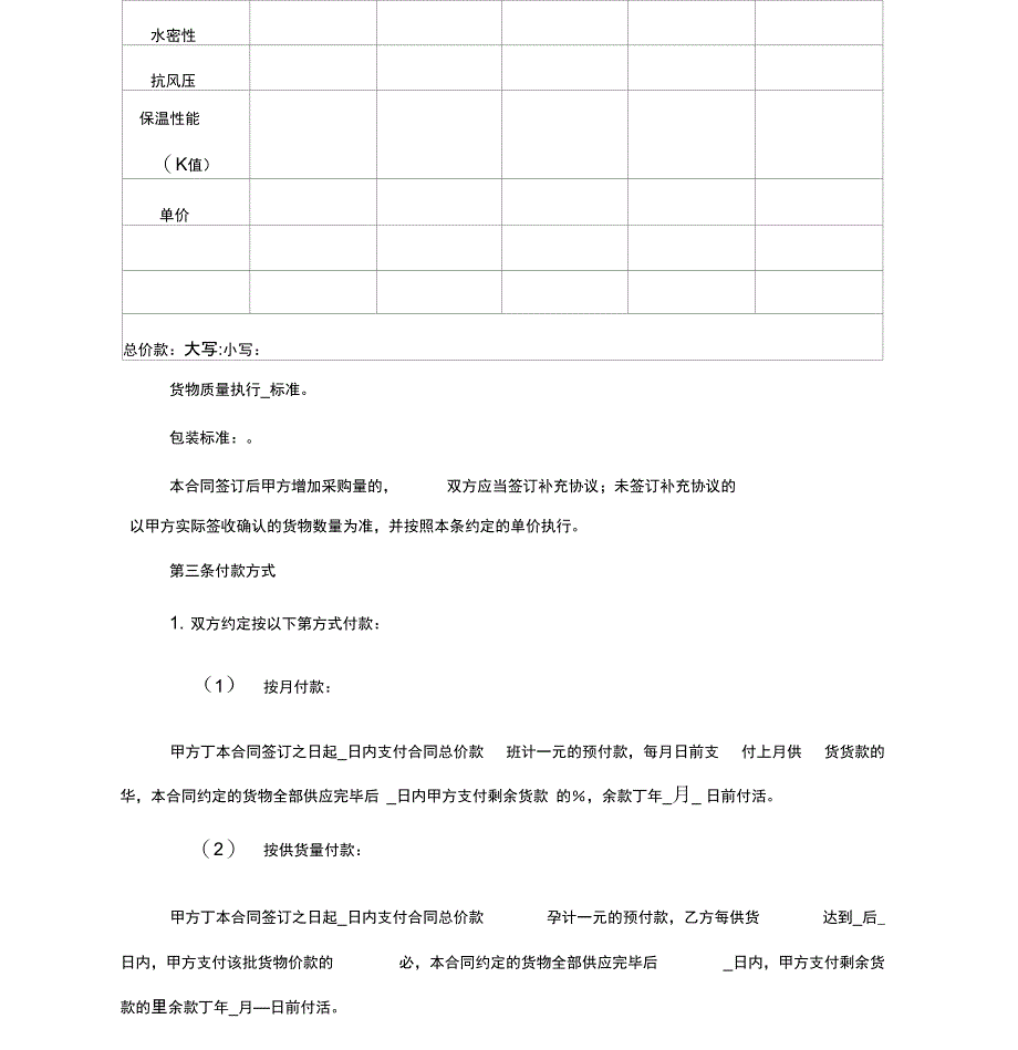 建筑工程门窗采购合同_第2页