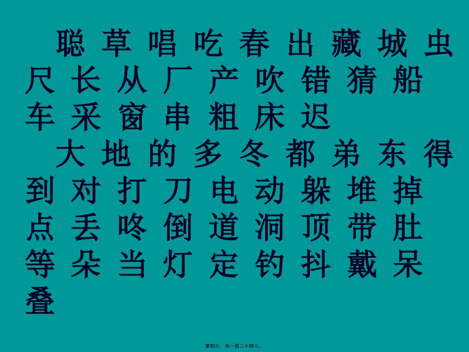 医学专题—第七册总复习与扩词A爱按啊B爸鼻白不八宝贝-AmazonS34740_第4页