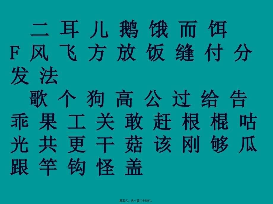 医学专题—第七册总复习与扩词A爱按啊B爸鼻白不八宝贝-AmazonS34740_第5页