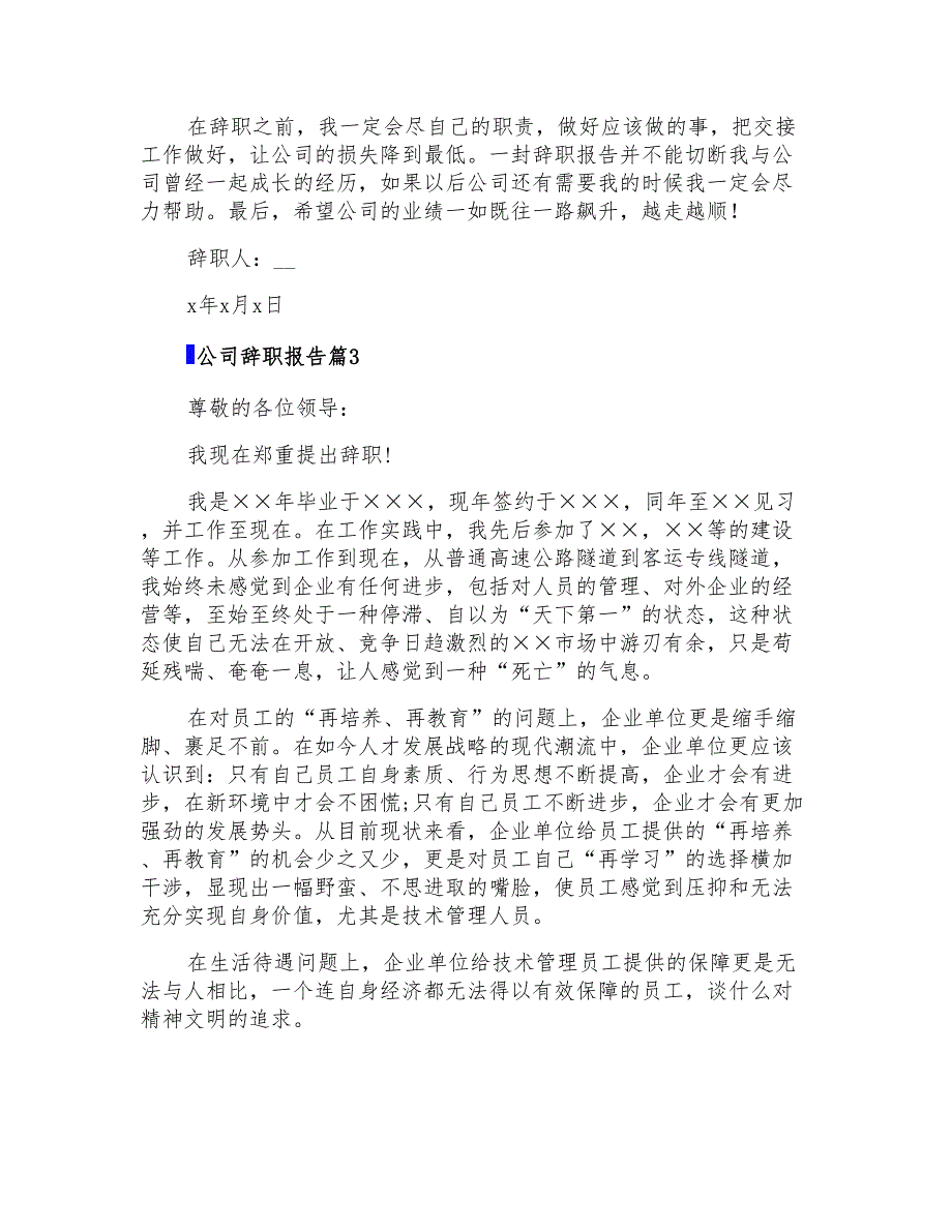 2022精选公司辞职报告汇总五篇_第3页