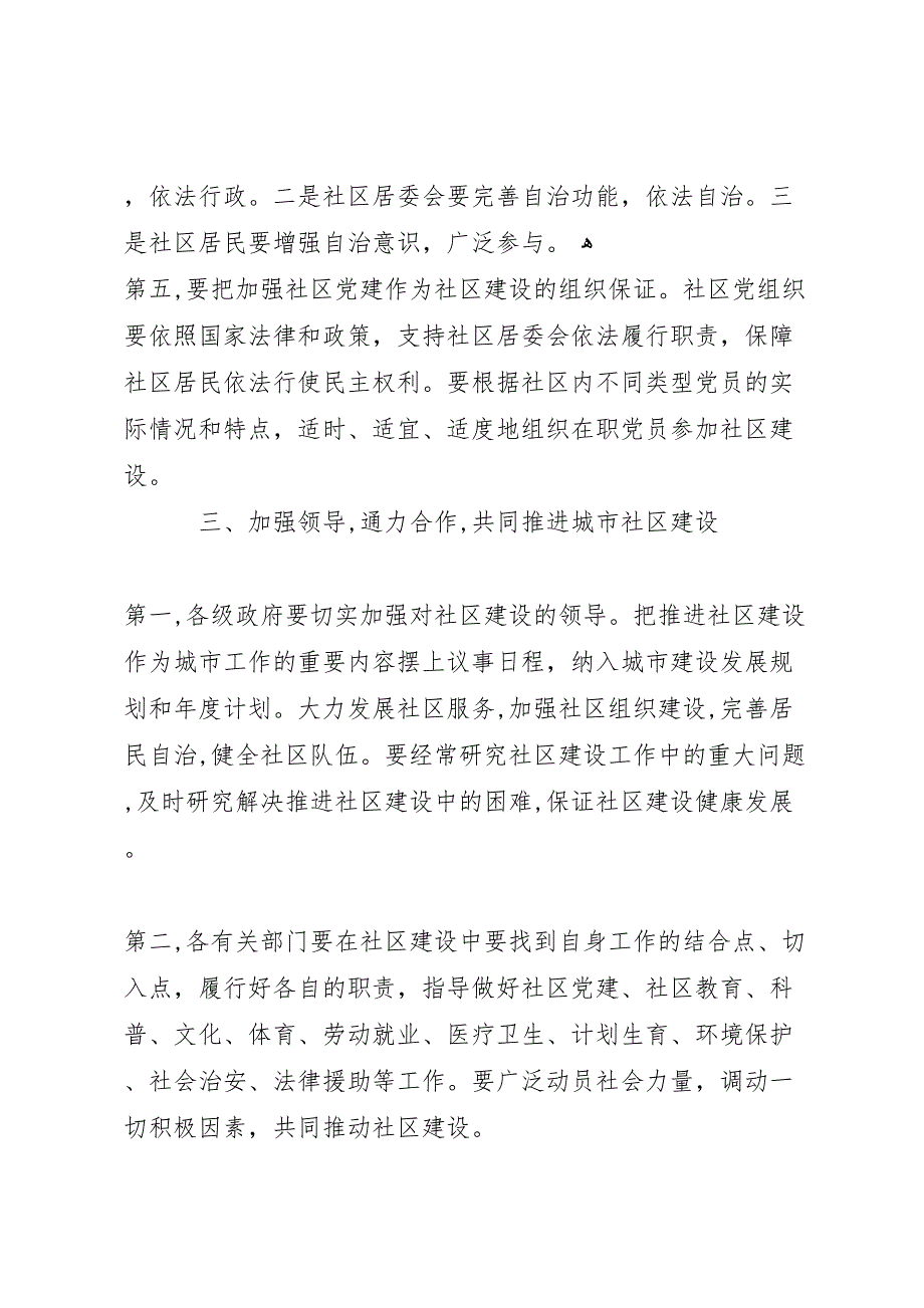 20XX年城镇社区公共服务调研报告 (6)_第4页