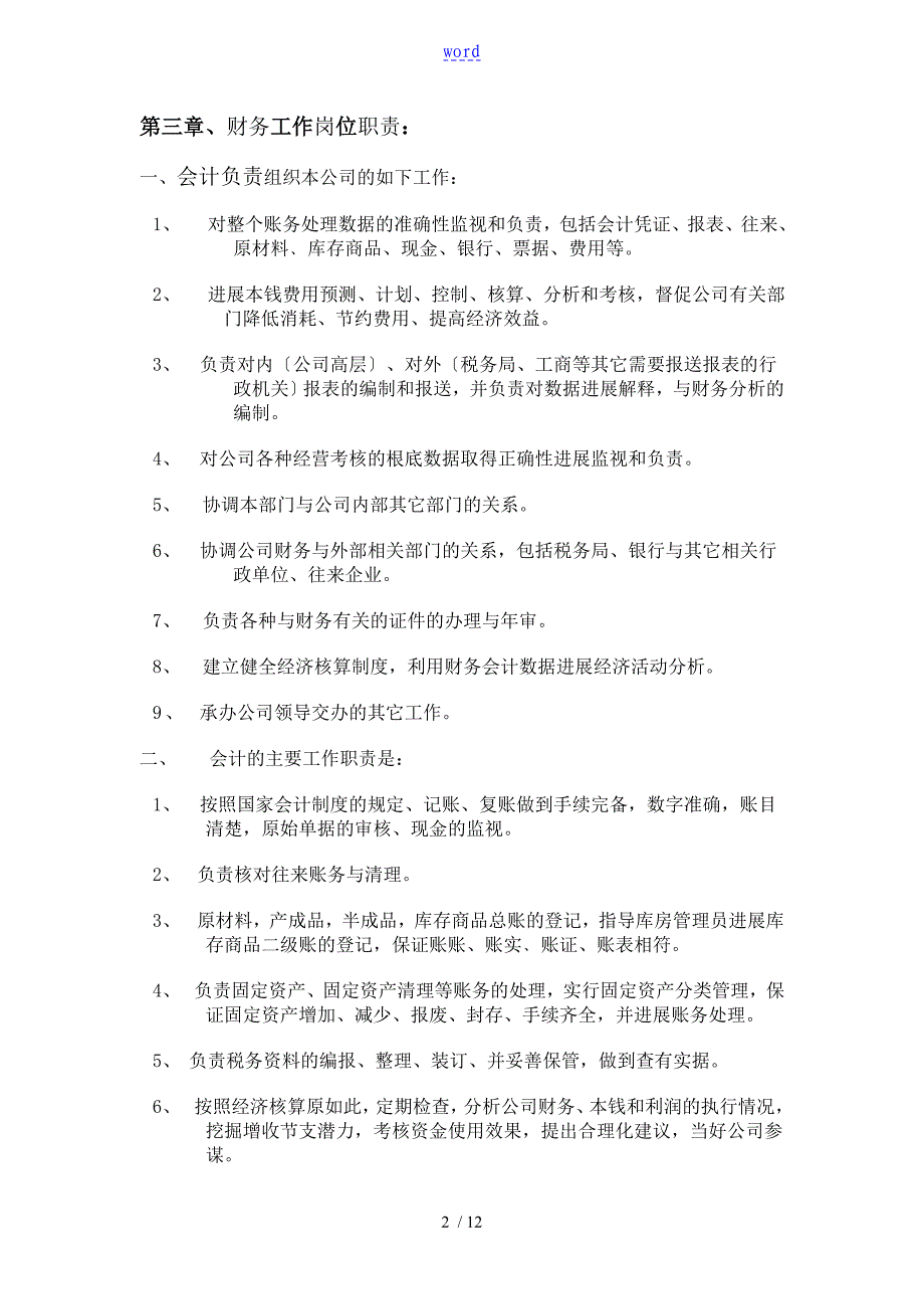 适用于中小企业地财务管理系统规章制度及业务办理流程_第2页