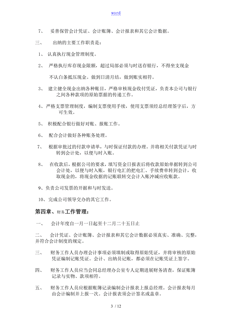 适用于中小企业地财务管理系统规章制度及业务办理流程_第3页