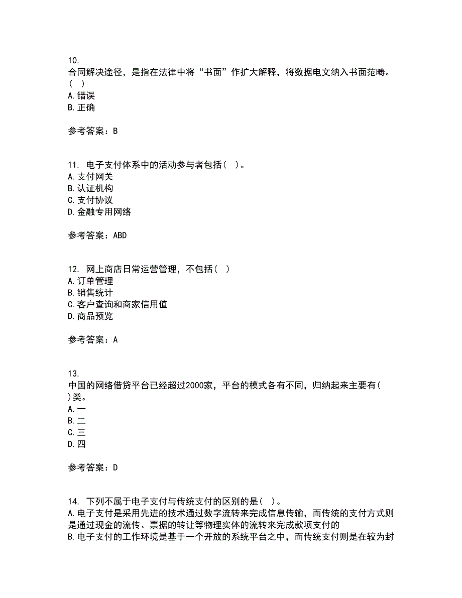 东北农业大学21秋《电子商务》在线作业一答案参考80_第3页