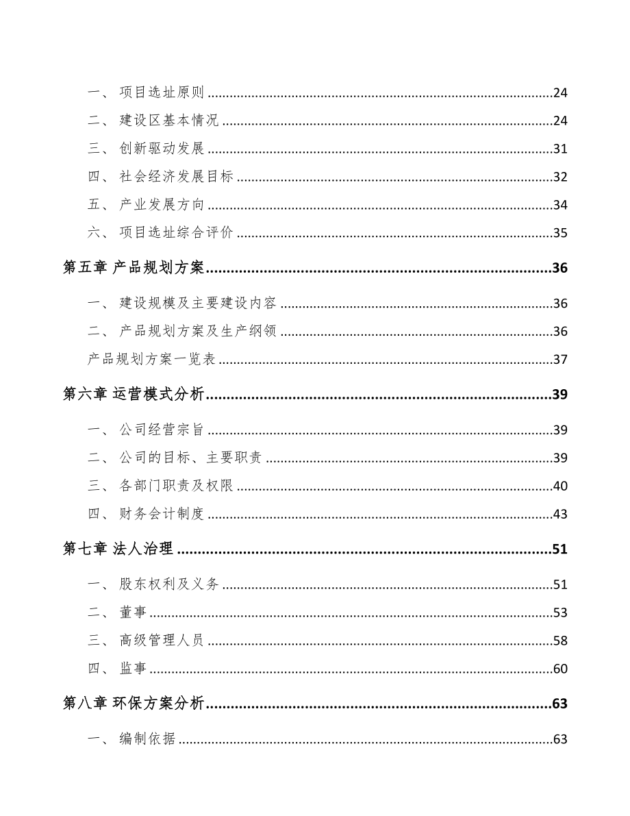 嘉兴金刚石线项目可行性研究报告(DOC 81页)_第2页