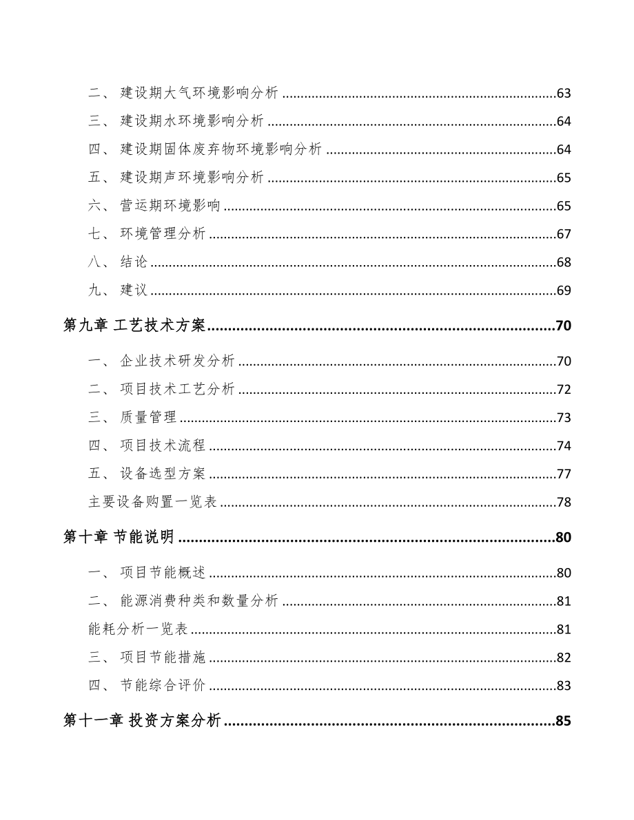 嘉兴金刚石线项目可行性研究报告(DOC 81页)_第3页