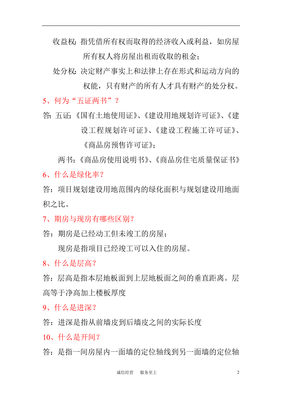 精品资料（2021-2022年收藏）经纪人百问20070128_第2页