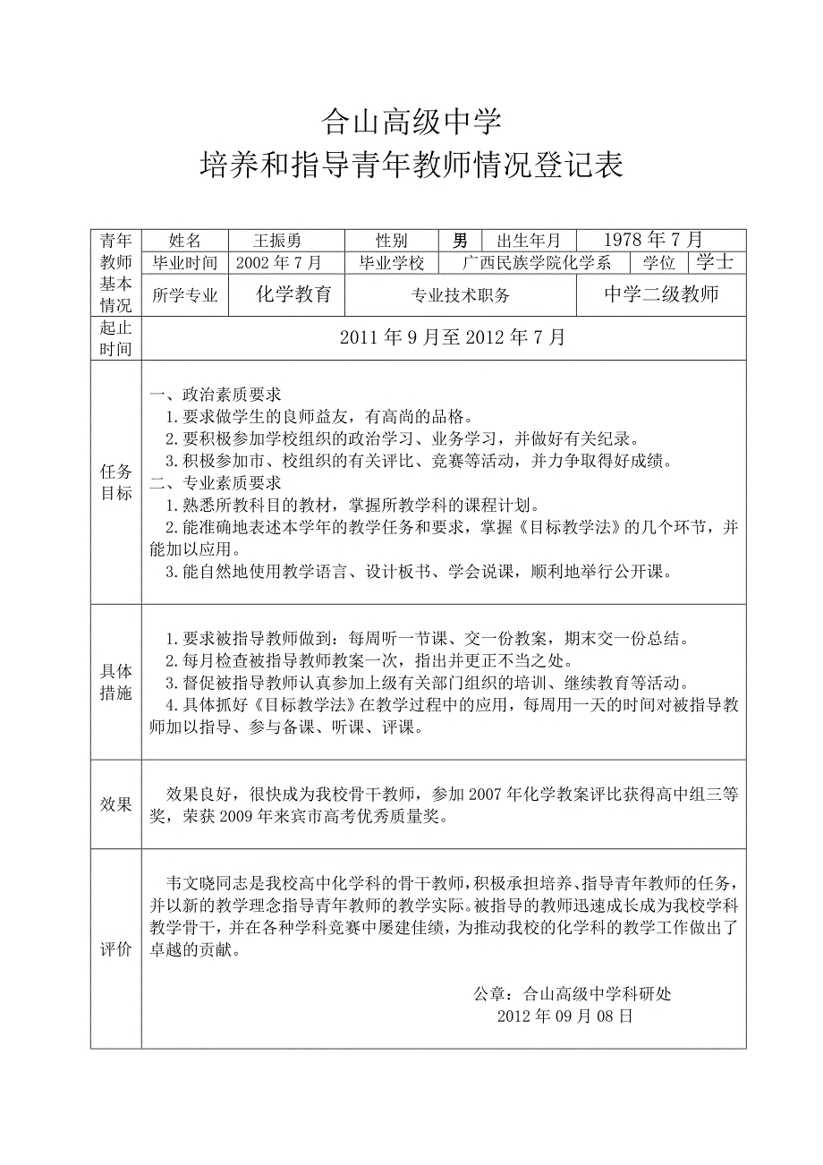 培养指导青年教师情况证明_第2页