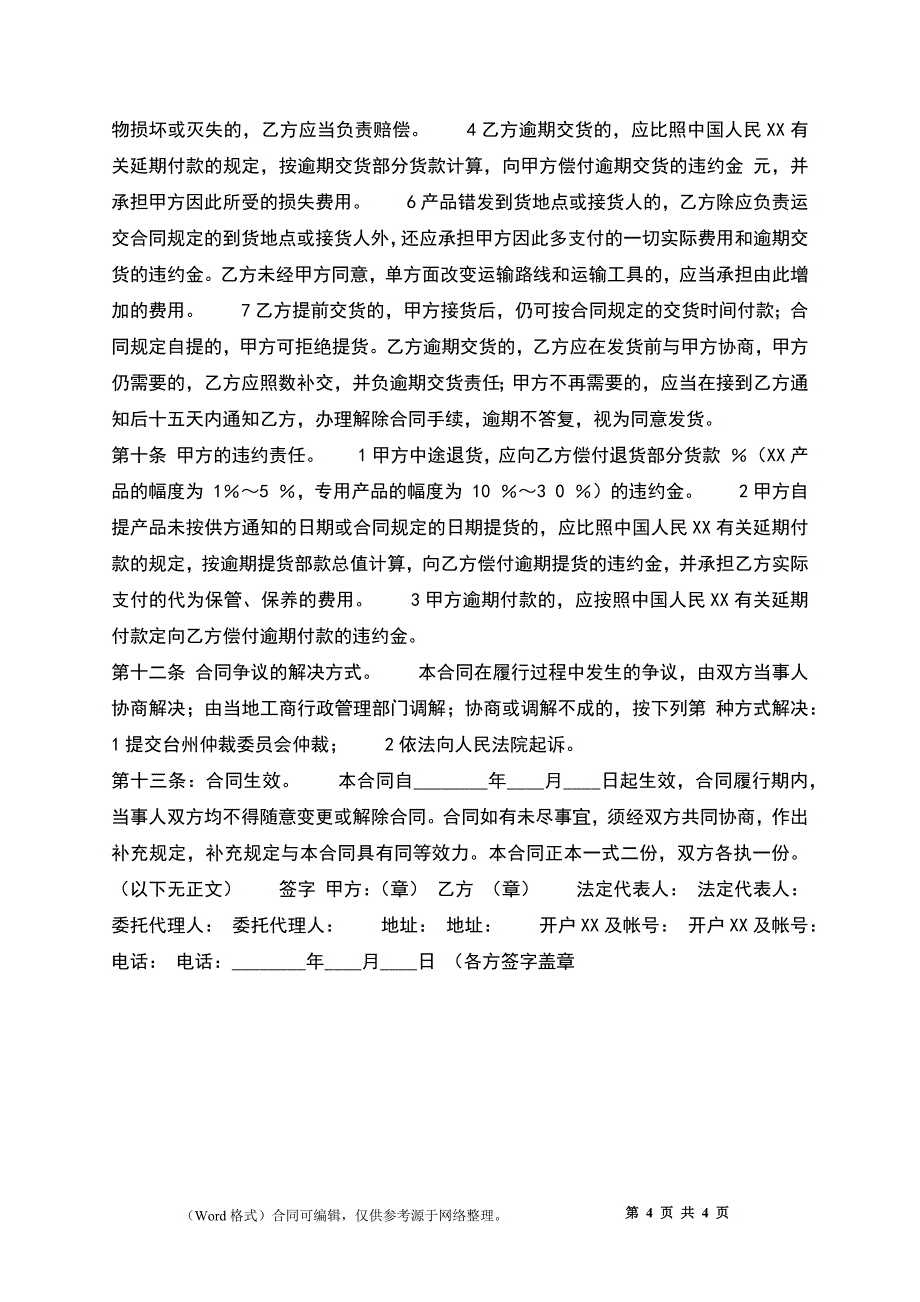 买卖合同标准样书_第4页