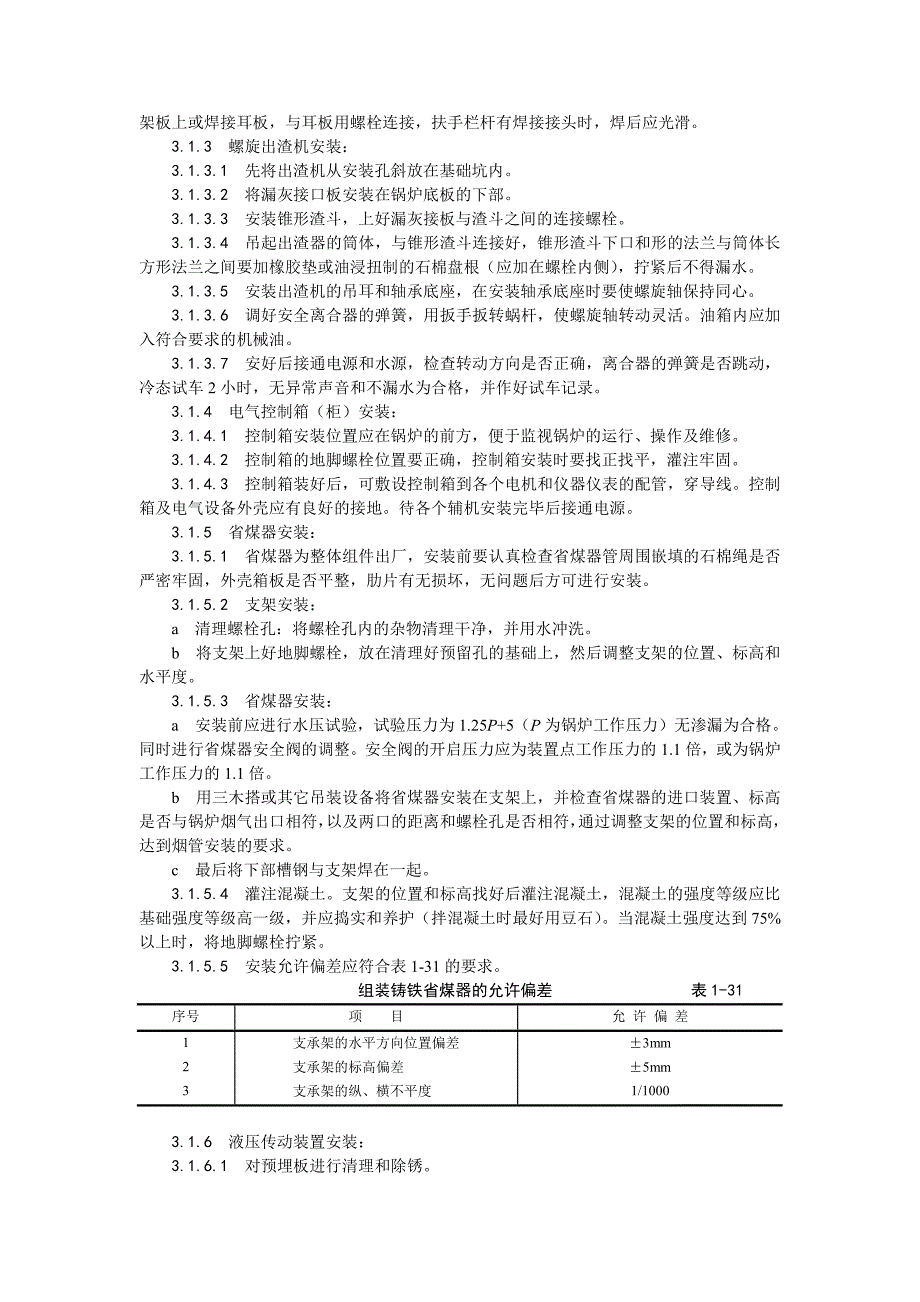 014锅炉及附属设备安装工艺_第4页