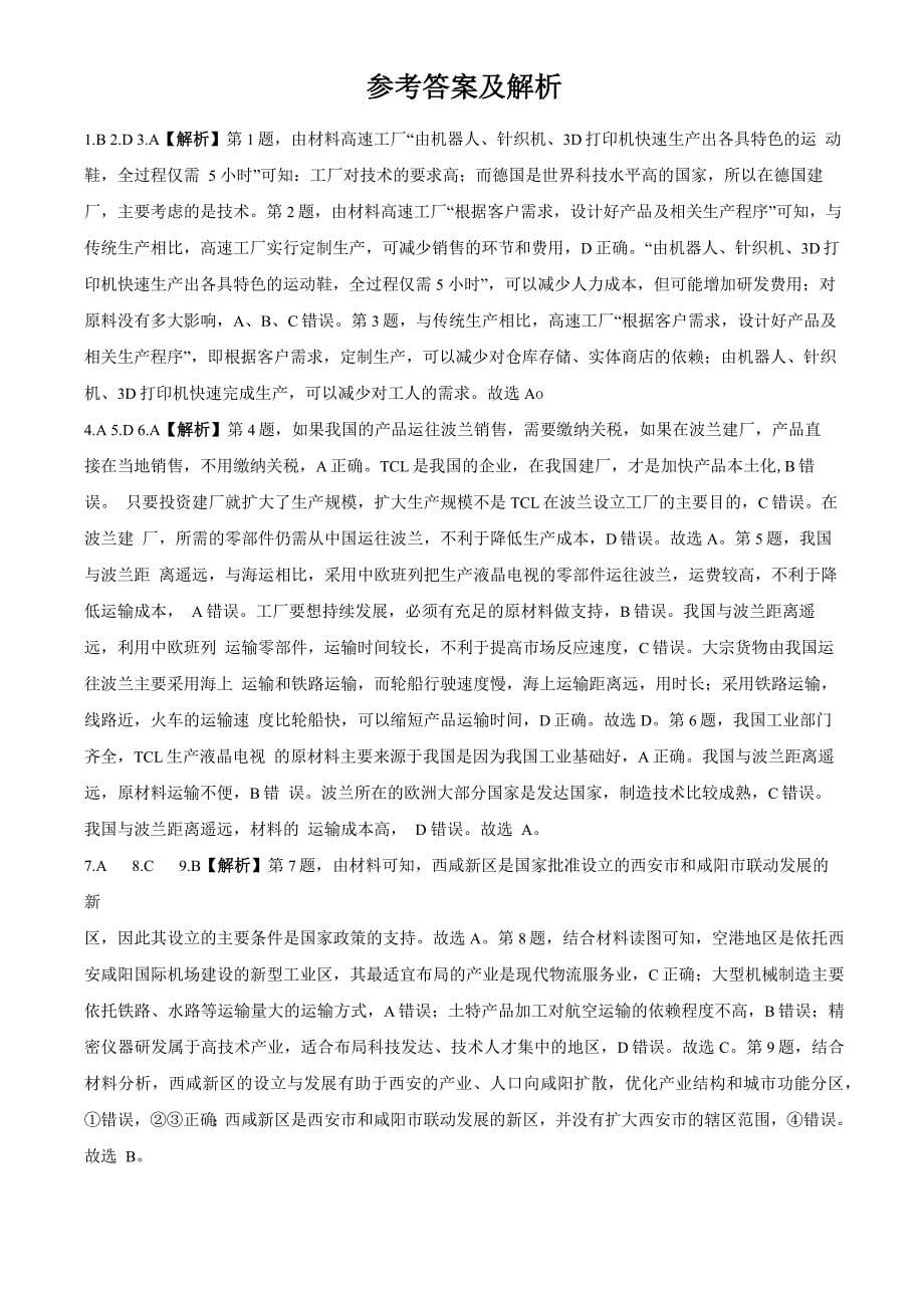 工业含答案解析_第5页