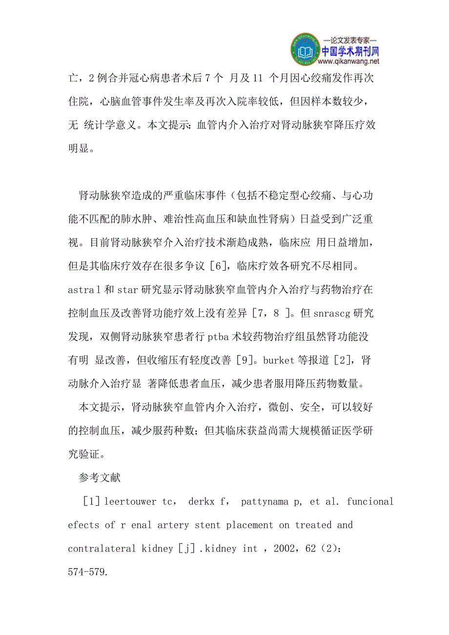 血管内介入治疗肾动脉狭窄患者的降压疗效.doc_第3页