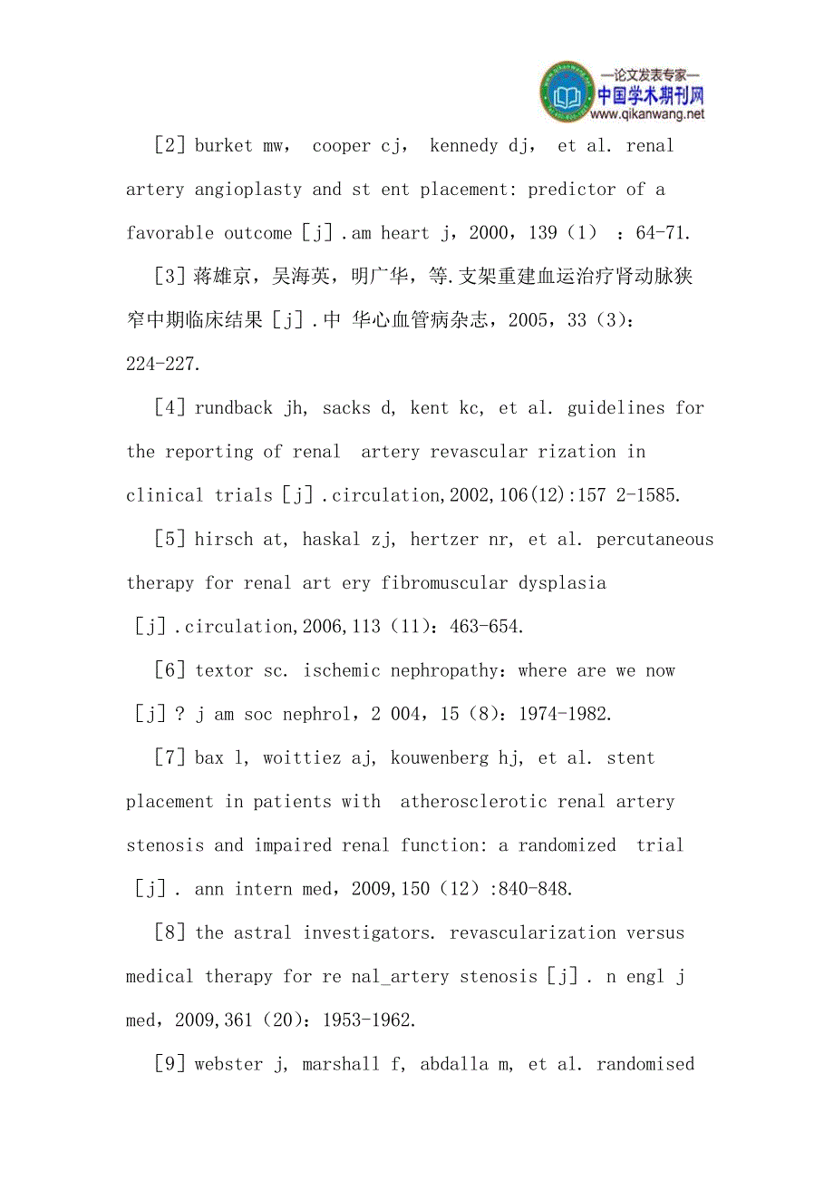 血管内介入治疗肾动脉狭窄患者的降压疗效.doc_第4页