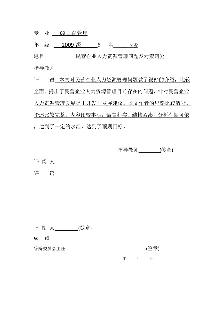 民营企业人力资源管理问题及对策研究_第3页