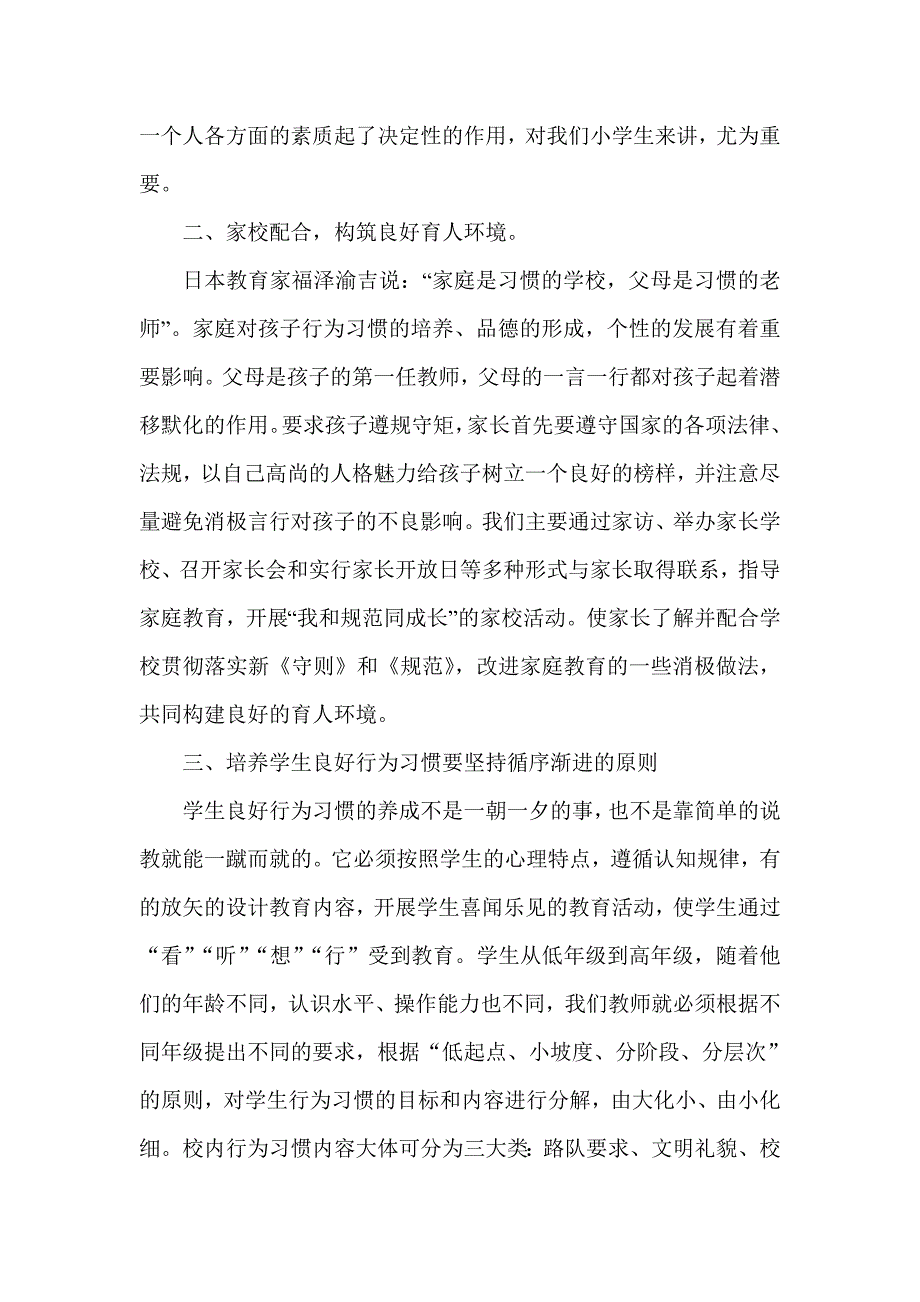 小学生行为习惯的养成培养.doc_第2页