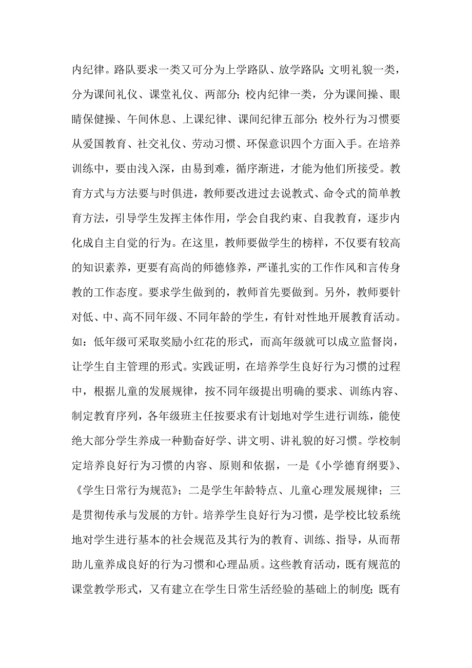 小学生行为习惯的养成培养.doc_第3页