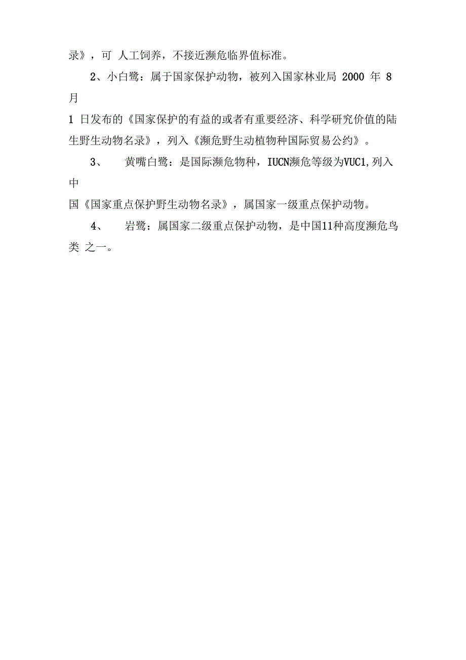 白鹭的寿命大约多少年白鹭是几级保护动物_第2页