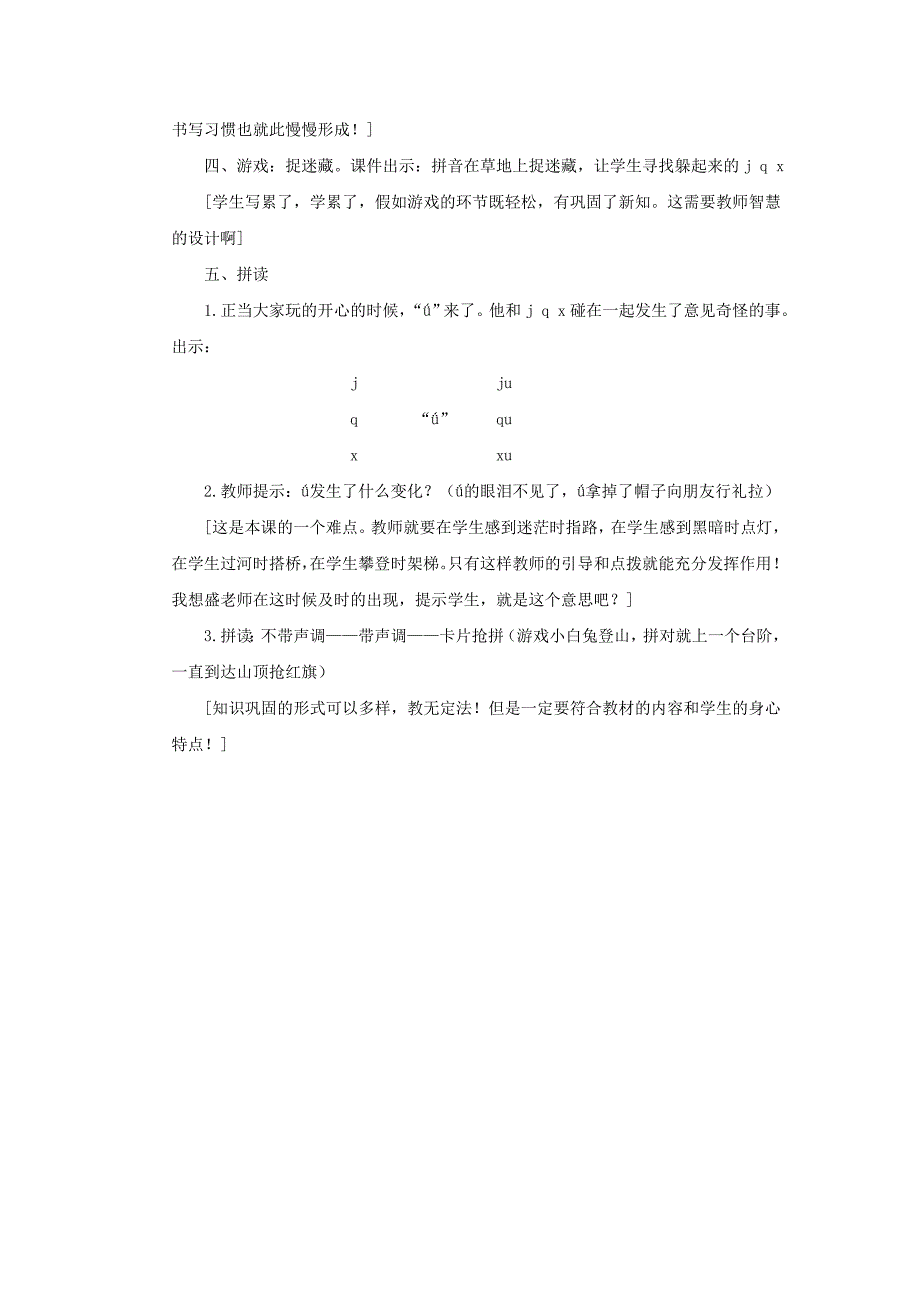 2022年一年级语文上册 第一单元 6《j q x》教案2 浙教版_第2页