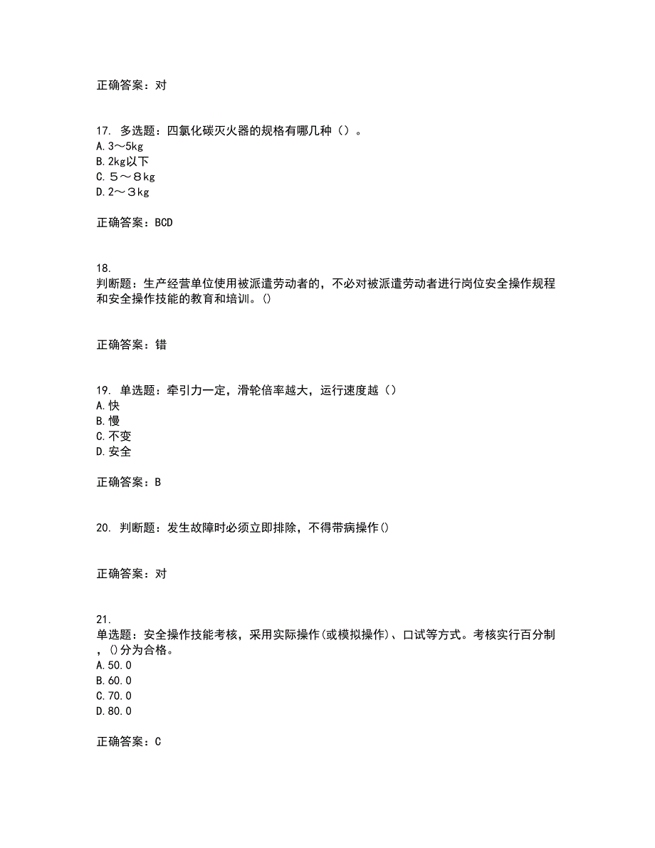 2022塔式起重机（塔吊）司机证考试内容及考试题满分答案第35期_第4页