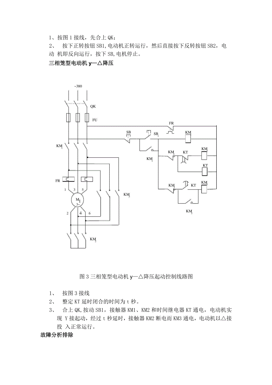 三相异步电动机联动控制实验_第3页