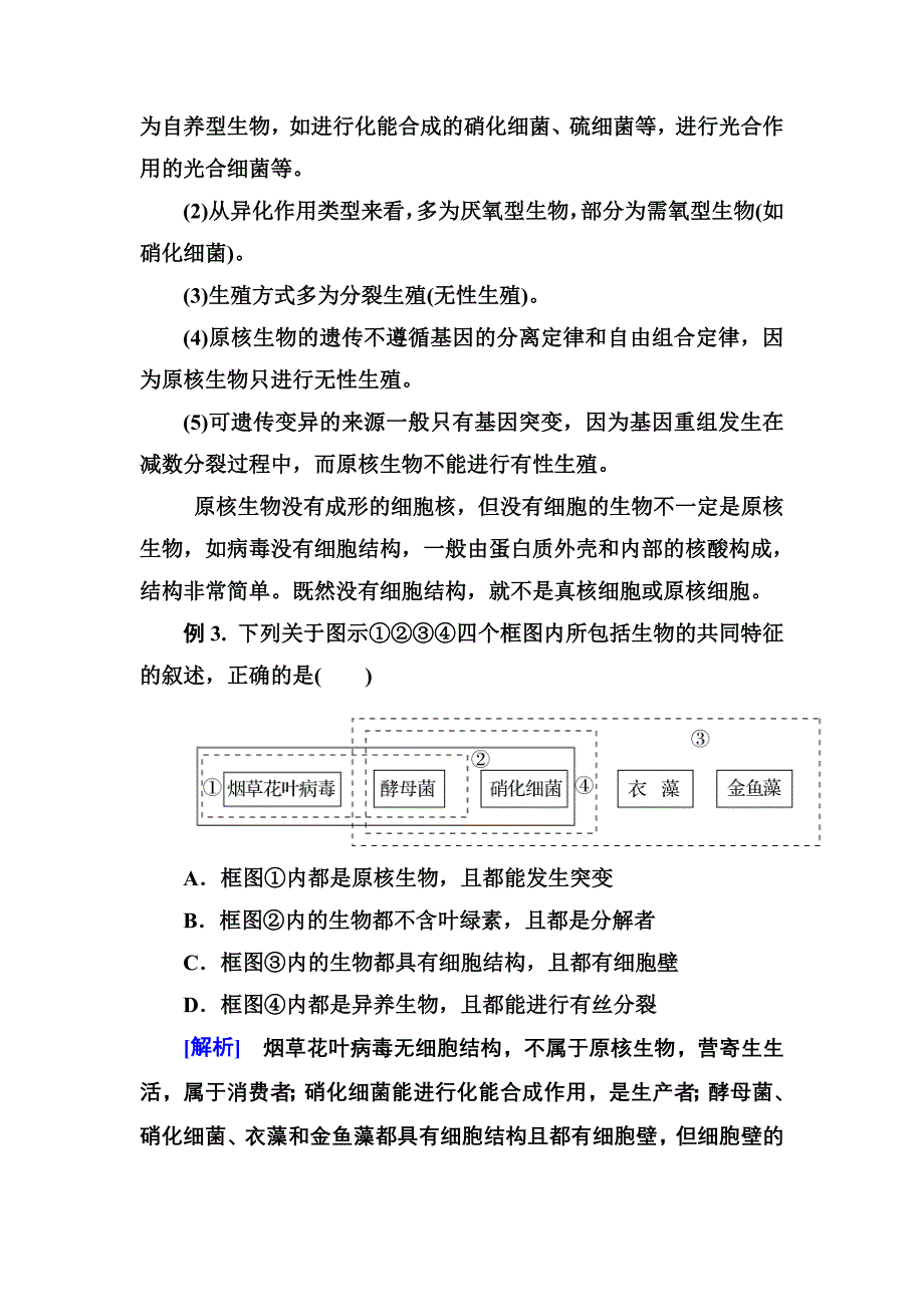 考前必防常见试题“陷阱”_第3页