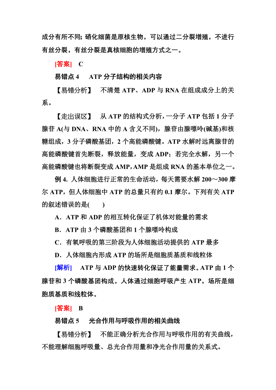 考前必防常见试题“陷阱”_第4页