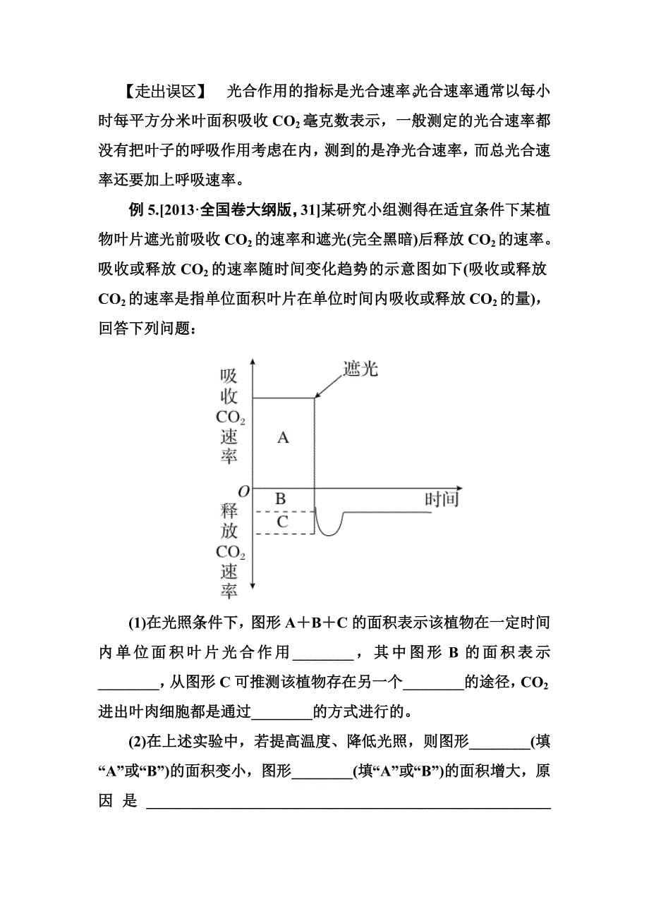 考前必防常见试题“陷阱”_第5页