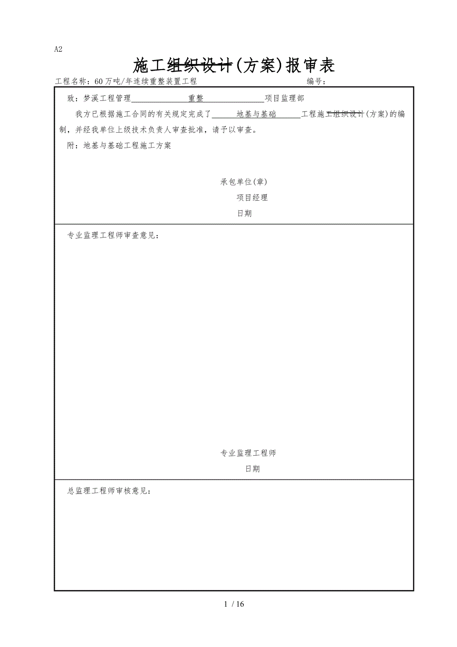 地基与基础施工组织方案_第1页