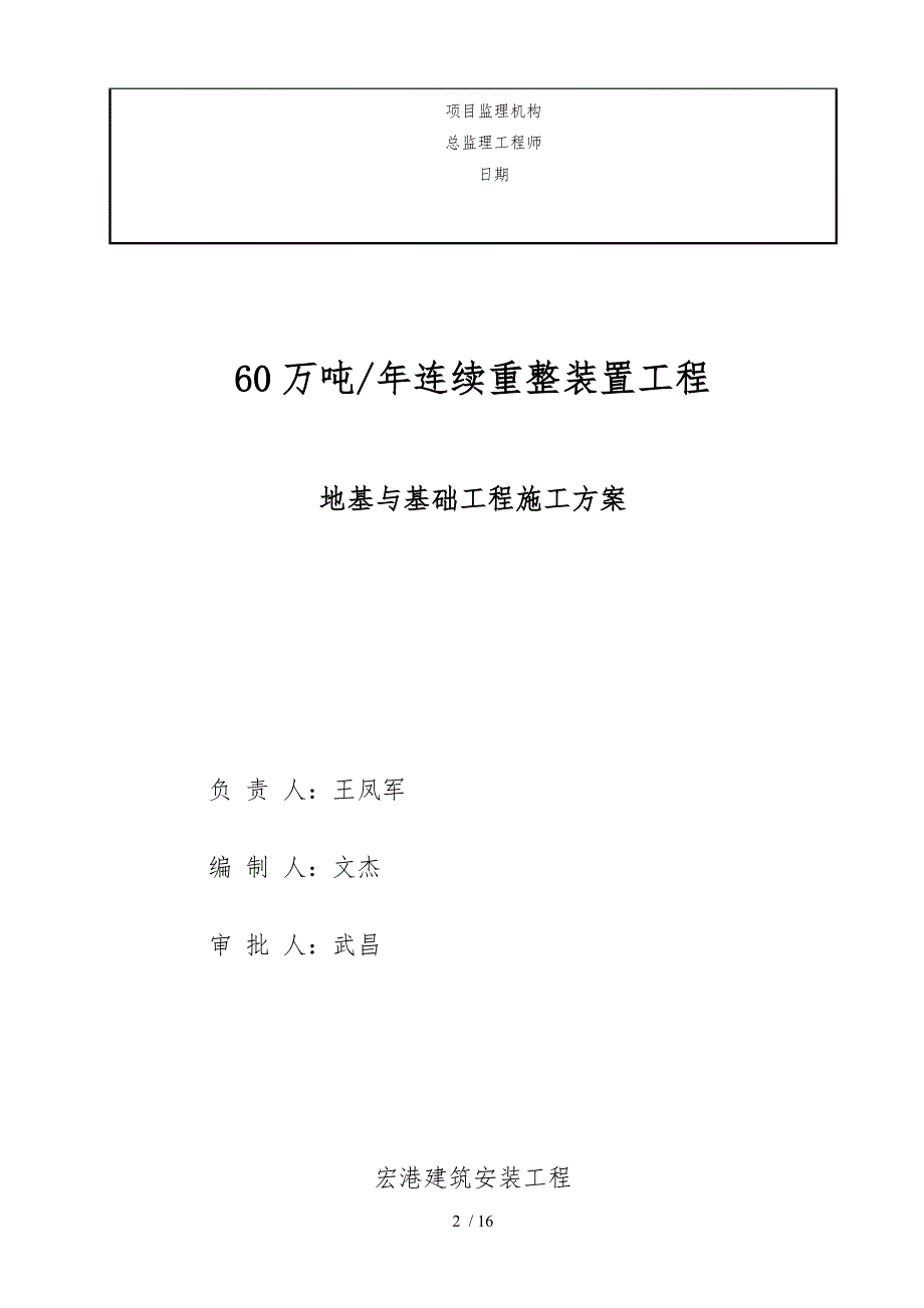 地基与基础施工组织方案_第2页