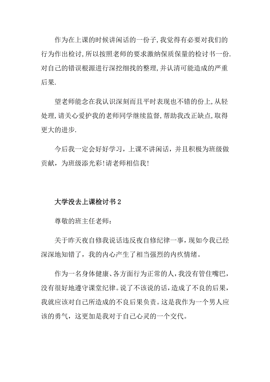 大学没去上课检讨书1000字_第3页