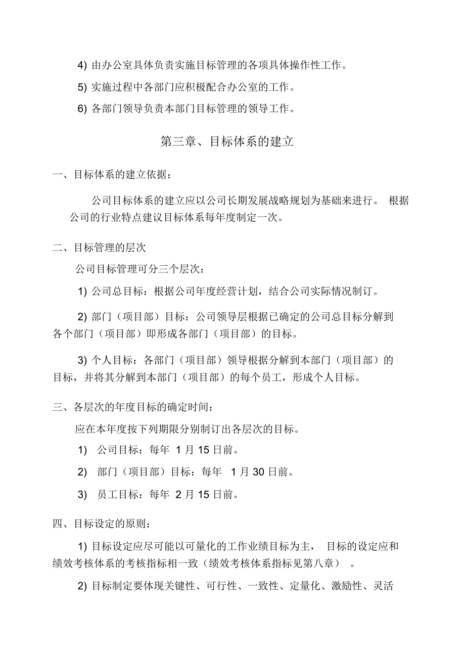 (强烈推荐)目标管理与绩效考核办法_第3页