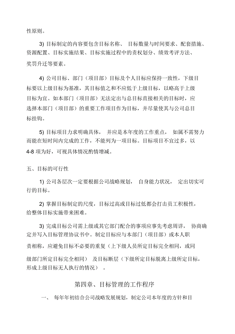 (强烈推荐)目标管理与绩效考核办法_第4页