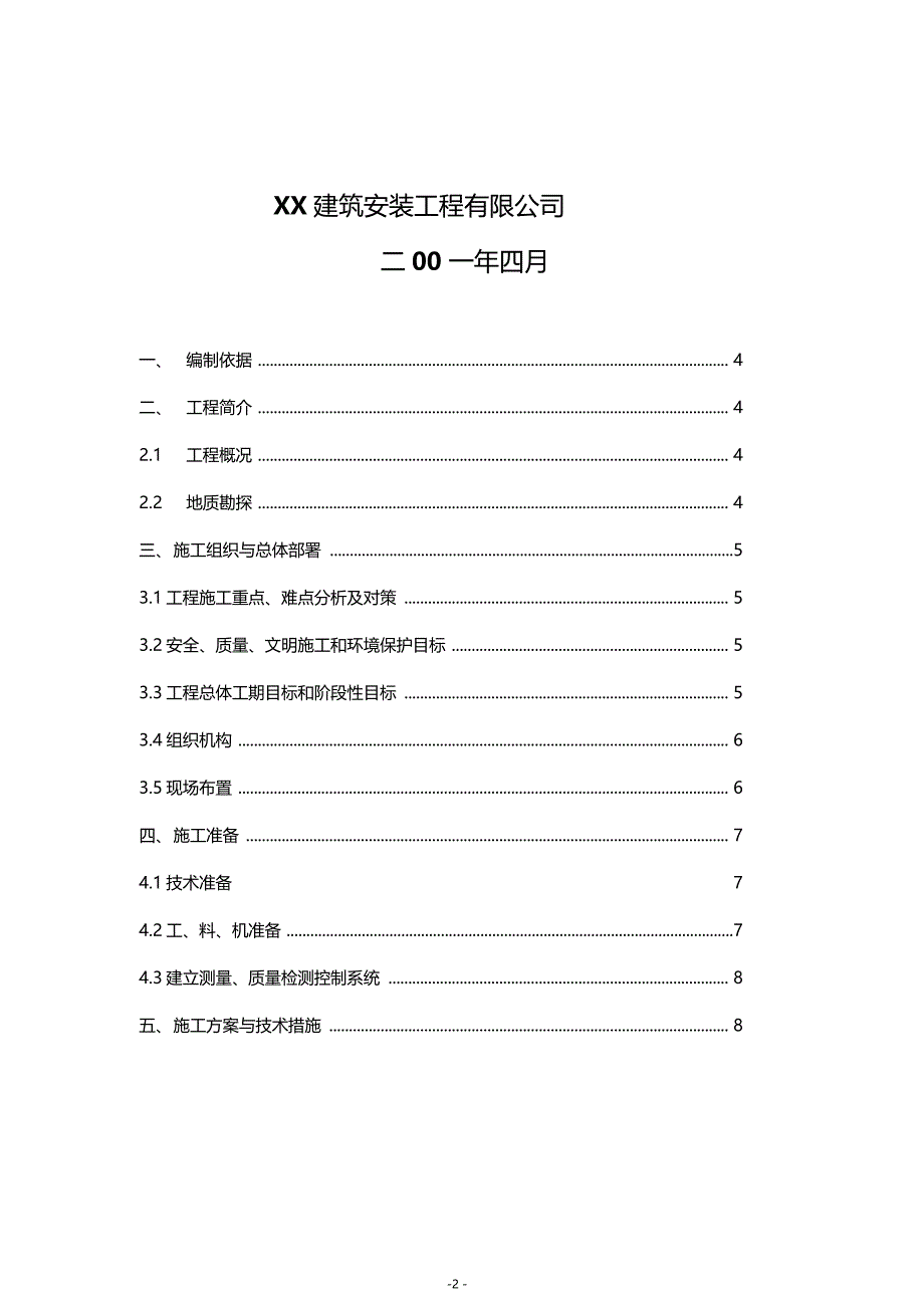 某政道路排水设施施工方案_第2页