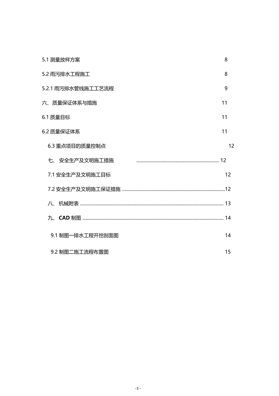某政道路排水设施施工方案_第3页