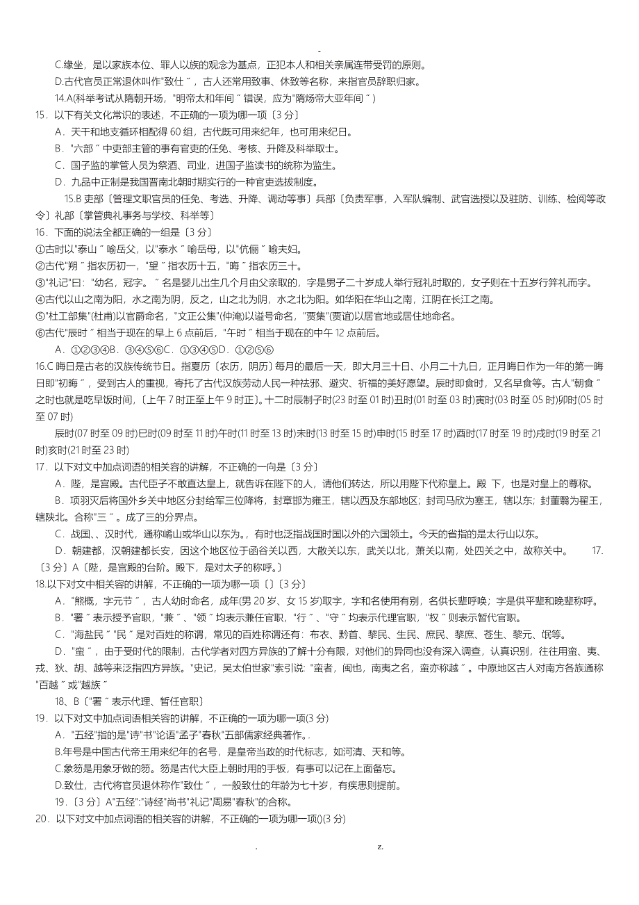 文学常识100题带答案版_第3页