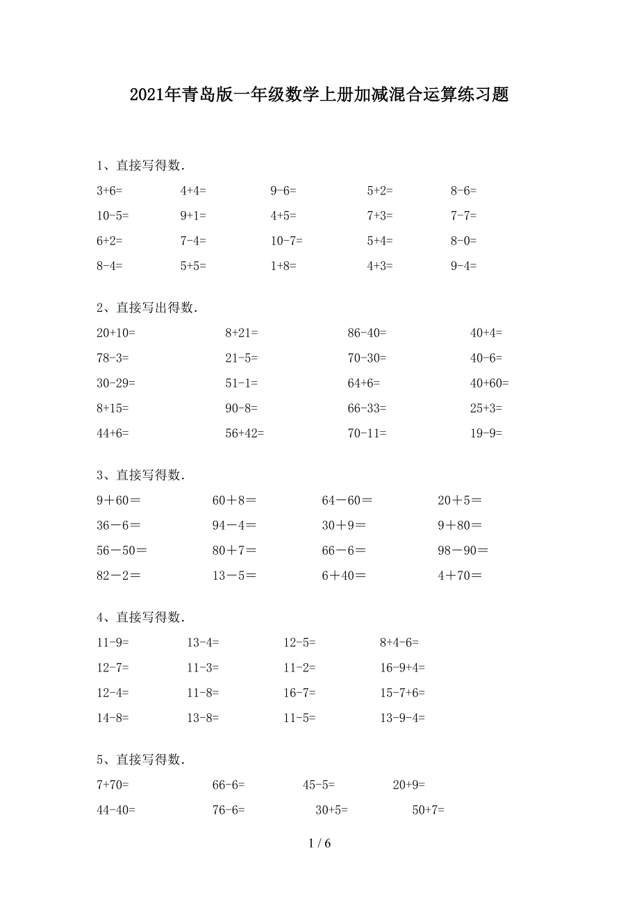 2021年青岛版一年级数学上册加减混合运算练习题.doc_第1页