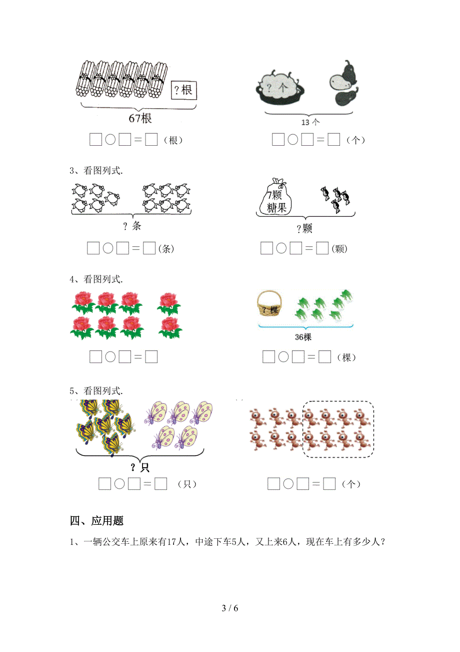 2021年青岛版一年级数学上册加减混合运算练习题.doc_第3页