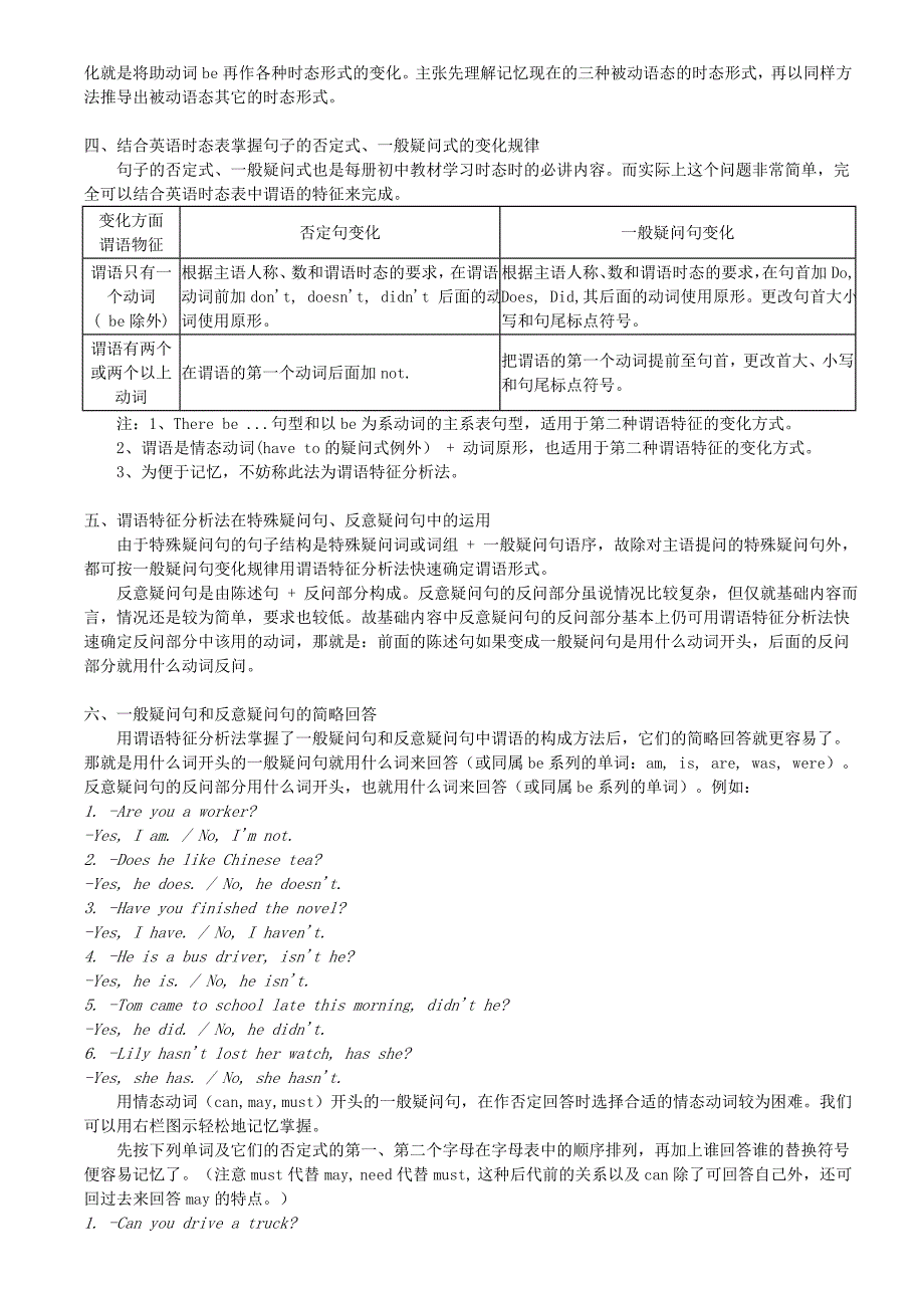 中考英语 八大时态复习_第2页