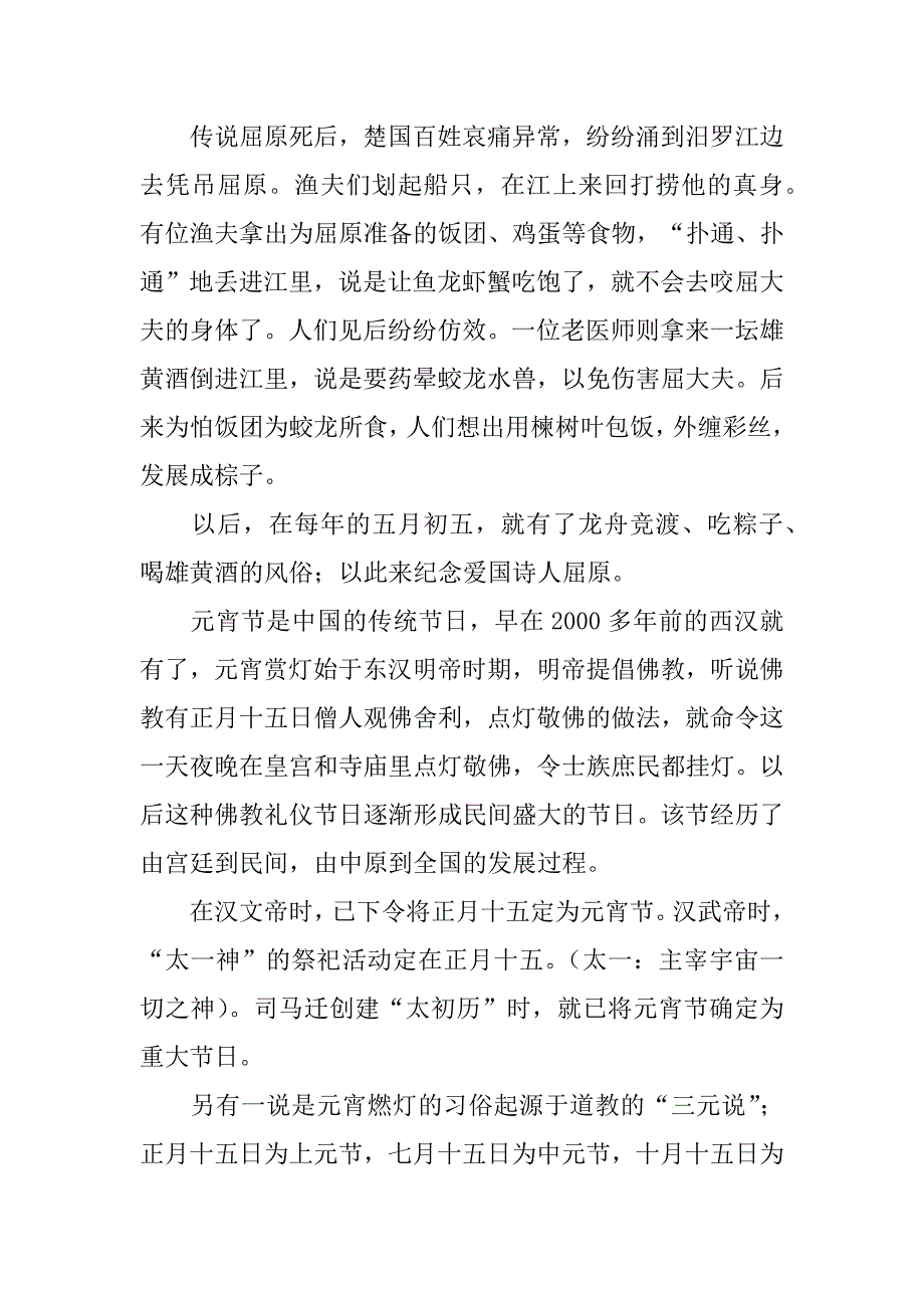 2023年端午节由来意义作文,菁选2篇_第2页