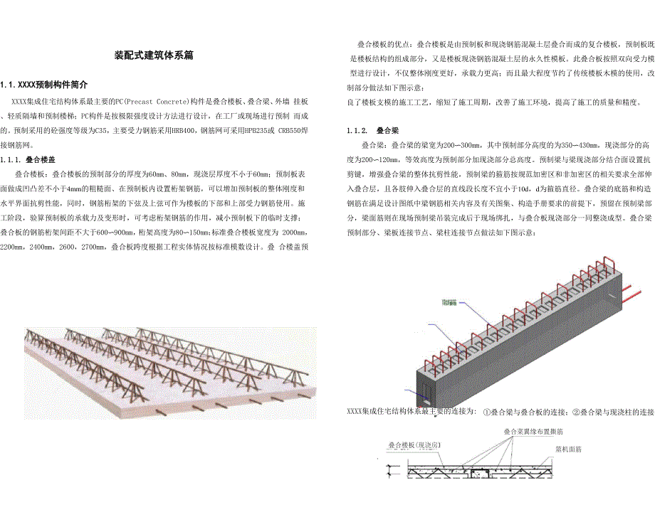 装配式建筑-建筑设计说明-初步设计_第1页