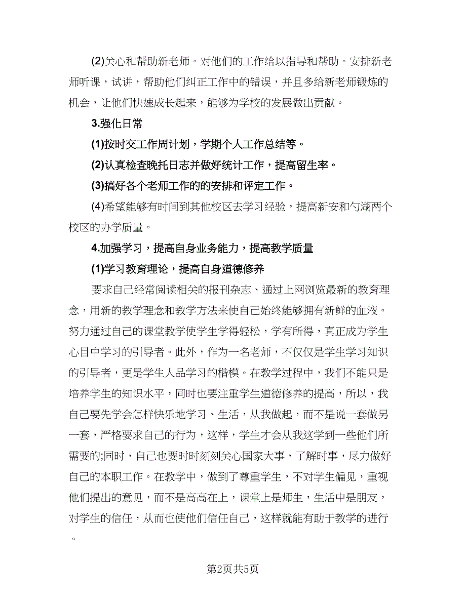 2023年培训学校工作计划标准范文（2篇）.doc_第2页