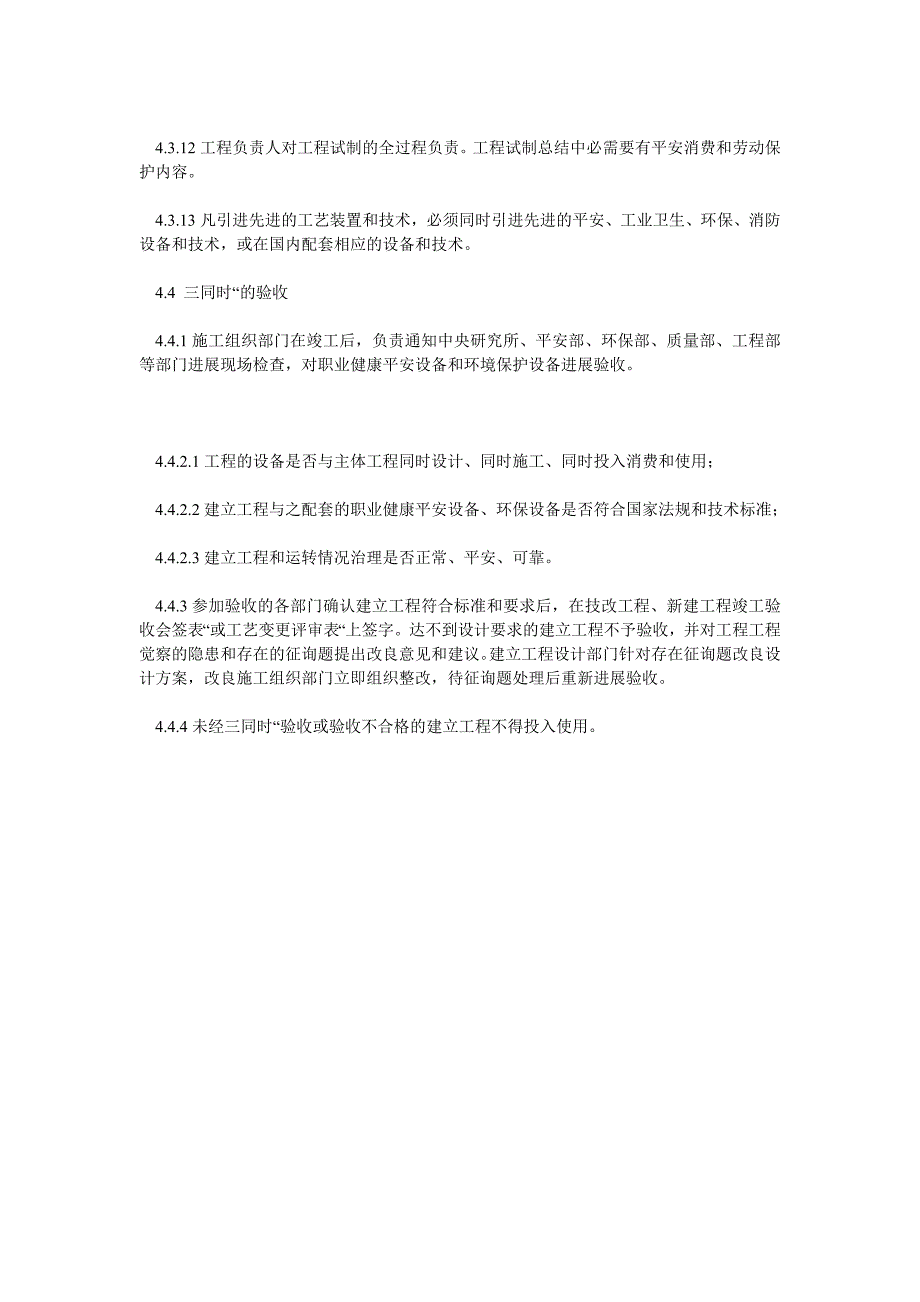 建设项目三同时管理制度_第3页